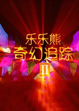 艳女十八式无删减